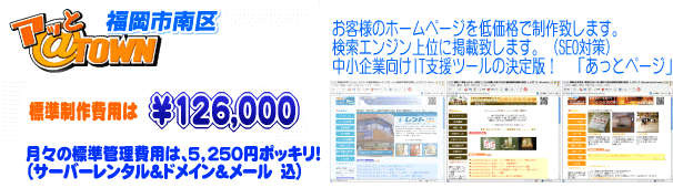 福岡市のホームページ制作・ホームページ作成のことならおまかせください