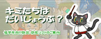 小学校総合学習（防災・防犯教育）ソフト